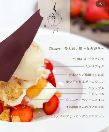 苺のアシェットデセール　アイス